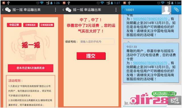 中国电信海南客服微信摇一摇高概率送2元话费奖励秒到账