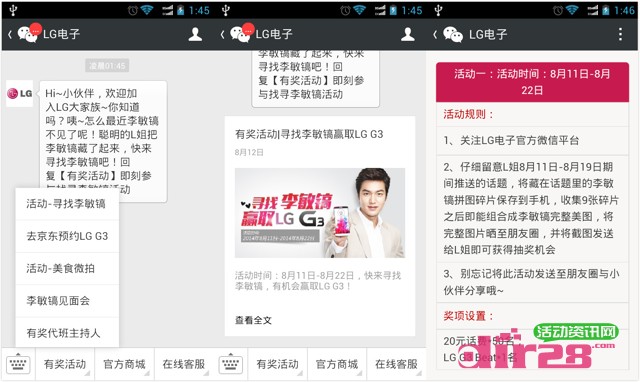 LG电子微信拼图活动寻找李敏镐送20元话费，LG G3手机