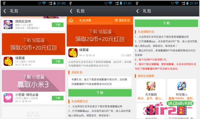 应用宝下载储蓄罐app登录送2Q币和20元红包