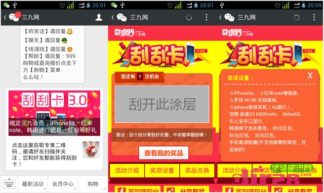 三九网微信关注刮刮卡送iphone5s，罗技无线鼠标