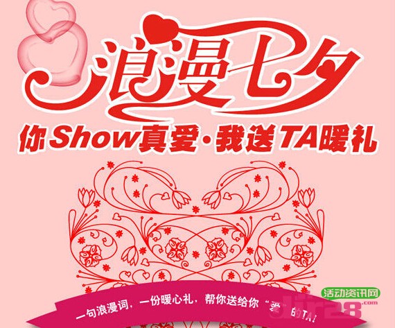 七夕大胆Show真爱，安邦送TA暖心礼