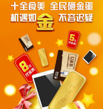 呷哺呷哺微信砸金蛋送千万现金优惠券,ipad mini2 <font color=#ff0000>结束时间未知</font>