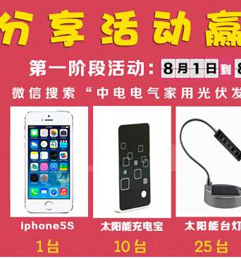 中电微信分享活动赢好礼,iphone5S大奖花落谁家？ <font color=#ff0000>2014年9月25日结束</font>