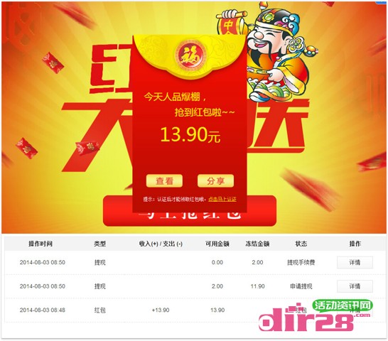 168理财网8月抢红包活动100%送百万现金（可提现）