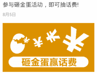 新疆国际往来圈微信砸金蛋活动送10-50元话费卡 <font color=#ff0000>2014年8月31日结束</font>