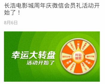 长浩微生活微信关注抽奖活动送电影券,u盘,充值卡 <font color=#ff0000>2014年8月29日结束</font>