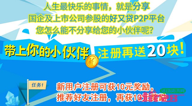 好又贷新用户送10元现金红包,邀好友拿20元奖励