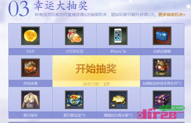 剑灵8.8公测升级100%送QQ蓝钻,抽奖拿Q币，iphone5s