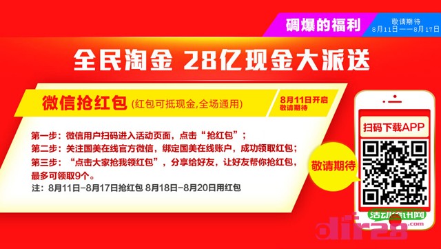 国美818巅峰战微信扫码活动狂送28亿微信现金红包