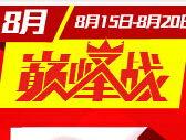 国美818巅峰战微信扫码活动狂送28亿微信现金红包 <font color=#ff0000>2014年8月20日结束</font>