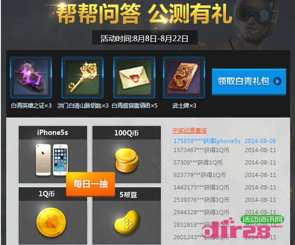 参与腾讯游戏帮帮提问答题公测活动送1-100Q币，iphone5s