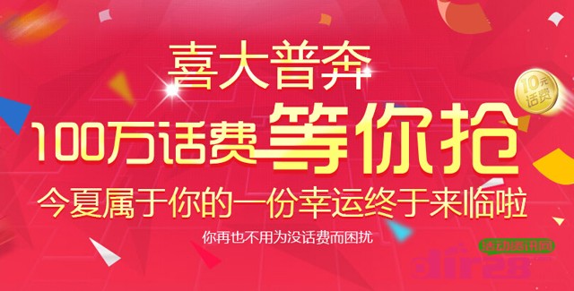 参与汇盈贷喜大普庆新开户活动100%送10元手机话费