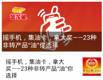 金龙鱼微信互动摇一摇活动送50元京东购物卡，油卡 <font color=#ff0000>结束时间未知</font>