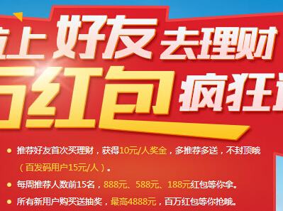 百度金融10月理财送红包百分百送5.8元-4888元现金红包（可提现） <font color=#ff0000>2014年10月31日结束</font>