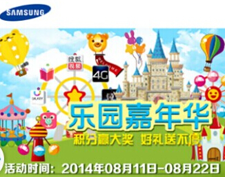 关注三星乐园微信公众账号，惊喜大礼等你拿 <font color=#ff0000>2014年8月22日结束</font>