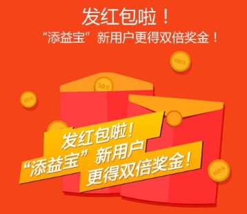 翼支付发红包啦 “添益宝” 新用户更得双倍奖金 <font color=#ff0000>2014年8月31日结束</font>