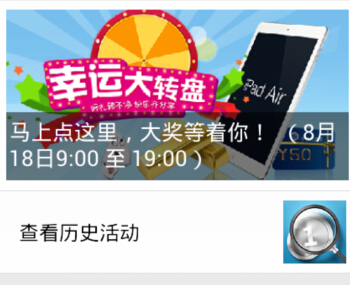 中国银行微信关注转盘抽奖送50元话费，iPad Air <font color=#ff0000>2014年8月18日结束</font>