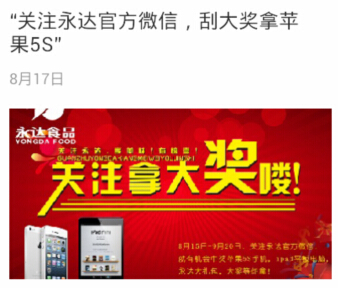 永达微信关注刮奖活动送苹果5S，ipadmini平板电脑 <font color=#ff0000>2014年9月20日结束</font>