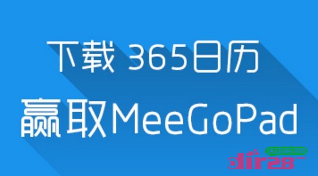 365日历微信互动下载活动送京东礼品卡，话费