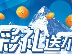 重庆银行长江财富汇微信分享关注活动送5-300元京东礼品卡 <font color=#ff0000>2014年8月20日结束</font>