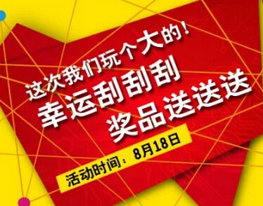 宝洁龙微信互动刮刮卡活动送移动电源，苹果5 <font color=#ff0000>2014年8月25日结束</font>
