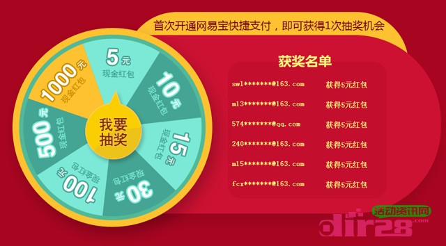 网易宝首开快捷支付活动100%送5-1000元现金红包