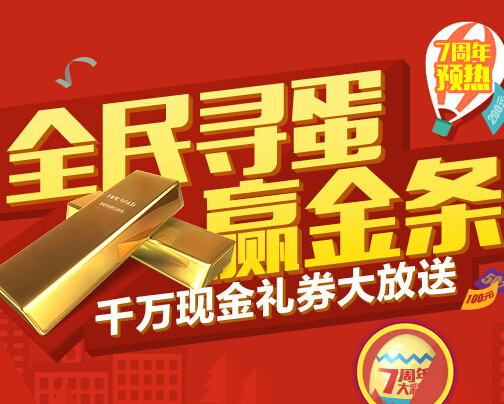 麦包包8.25全民寻蛋活动赢千万现金券，金条 <font color=#ff0000>2014年8月24日结束</font>