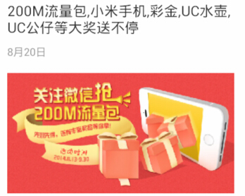 UC服务中心微信关注刮刮卡100%送200M电信流量 <font color=#ff0000>2014年9月30日结束</font>