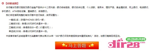 银率网360度银行评测在线调查送话费，iphone6