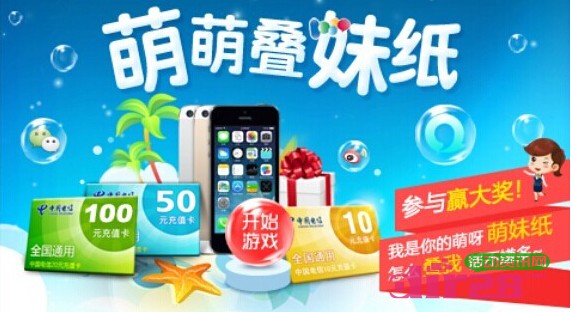 中国电信客服微信互动叠妹纸送话费，iphone5s