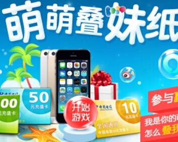 中国电信客服微信互动叠妹纸送话费，iphone5s <font color=#ff0000>2014年9月22日结束</font>