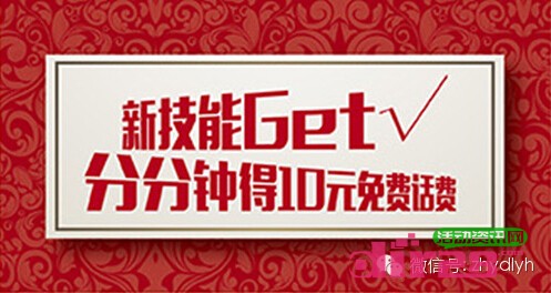 中海地产杭州公司新技能Get微信绑定账号送10元话费