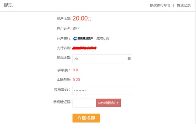 抱财网财迷招募活动新注册100%送20元现金（可提现）