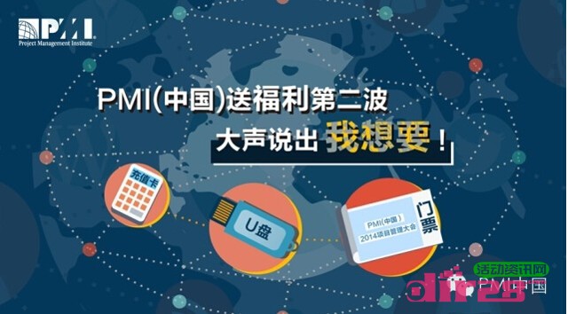 PMI中国微信送福利第二波关注赢10元话费，U盘