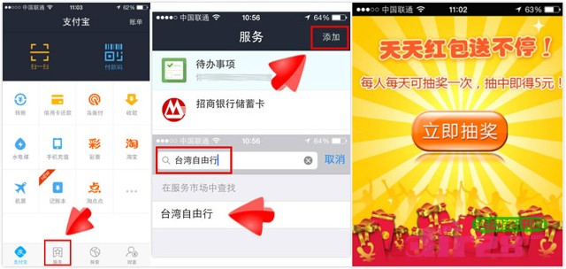 支付宝钱包台湾自由行互动抽奖100%送千万现金红包
