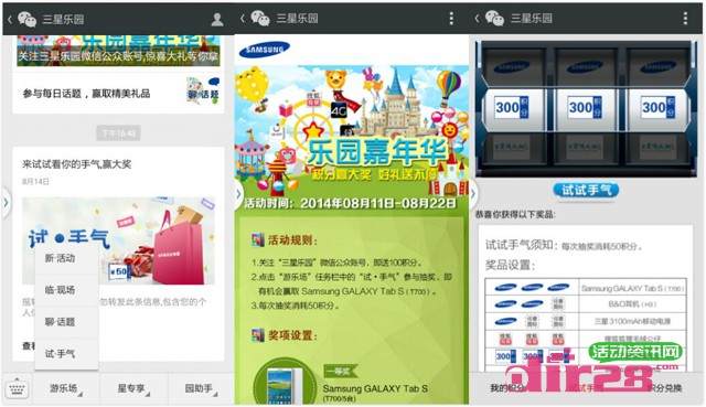 关注三星乐园微信公众账号，惊喜大礼等你拿