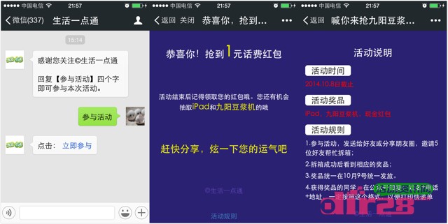 生活一点通微信关注分享活动送话费红包，九阳豆浆机