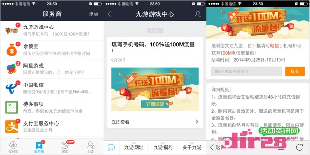 支付宝服务窗关注九游游戏中心100%送100M电信流量