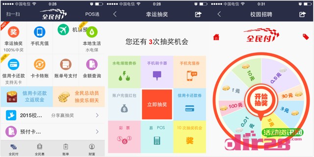 全民付银联商务校园招聘在线抽奖100%送千万现金（可提现）