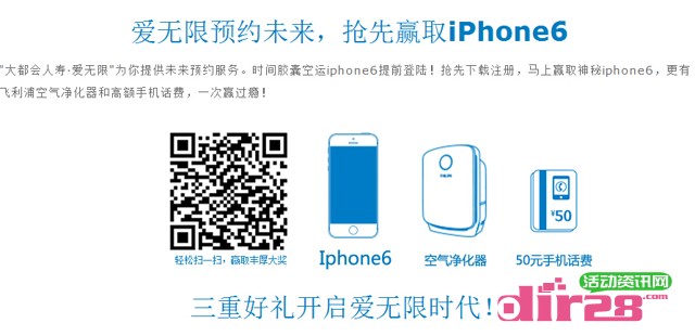 大都会人寿爱无限app下载分享送50元手机话费，iphone6