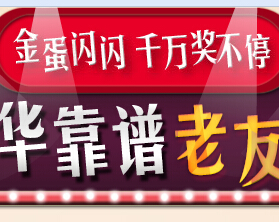 安华卫浴靠谱老友记在线测试分享赢话费，三星手机 <font color=#ff0000>2014年10月20日结束</font>