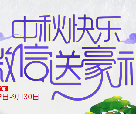 游戏人生中秋微信送豪礼抽奖拿1-100Q币，充电宝 <font color=#ff0000>2014年9月30日结束</font>