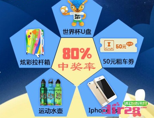 南方航空中秋摇一摇微信摇奖送iphone5s，U盘