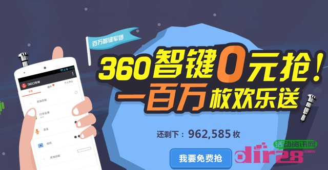 奇酷360智键免费申领活动狂送一百万份