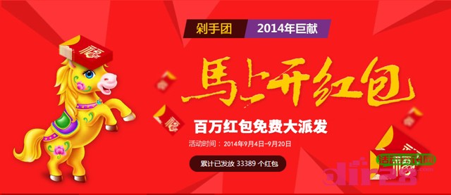 剁手团2014马上开红包活动送百万现金红包（可提现）