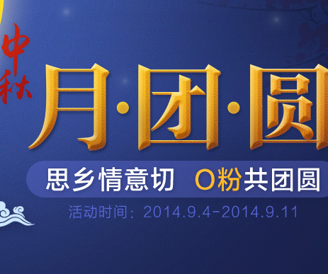 oppo中秋月团圆猜灯谜有礼送蓝牙音箱，R3手机 <font color=#ff0000>2014年9月11日结束</font>