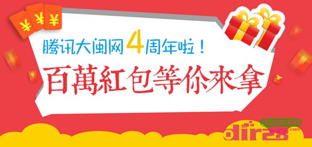 大闽社区四周年微信分享活动送200万大众点评红包