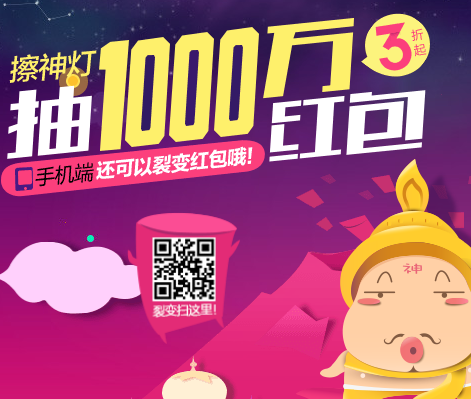 聚划算9.9擦神灯周年庆活动抽奖狂送1000万现金红包 <font color=#ff0000>2014年9月8日结束</font>