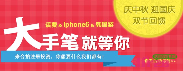 合拍在线金秋有礼双节回馈注册认证即送20元手机话费