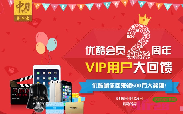 优酷会员2周年中秋回馈第二波活动会员年卡，iphone5s